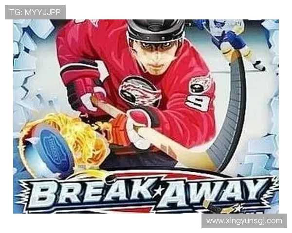 掌握这些MG游戏冰球突破技巧让你在比赛中轻松取胜 掌握这些MG游戏冰球突破技巧让你在比赛中轻松取胜